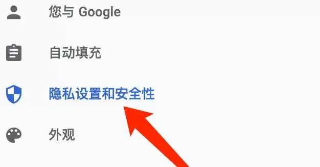 谷歌浏览器Mac版怎么关闭试用隐私沙盒-关闭试用隐私沙盒方法
