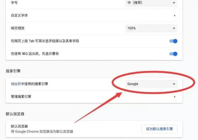 谷歌浏览器Mac版怎么设置默认搜索引擎-设置默认搜索引擎教程