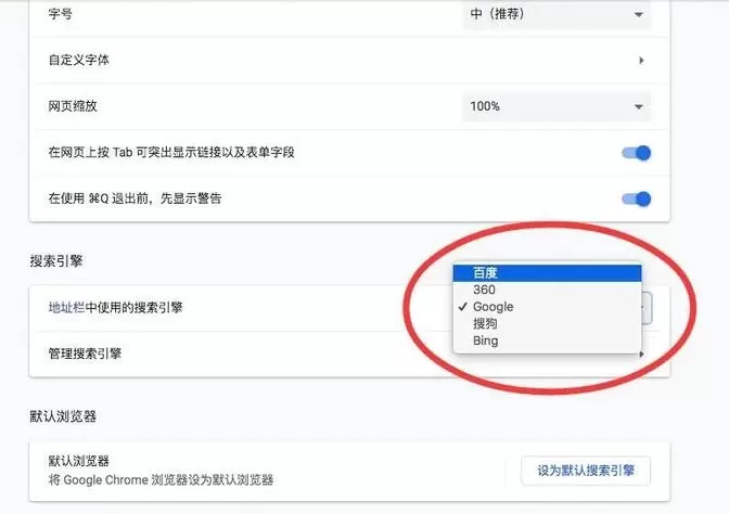 谷歌浏览器Mac版怎么设置默认搜索引擎-设置默认搜索引擎教程