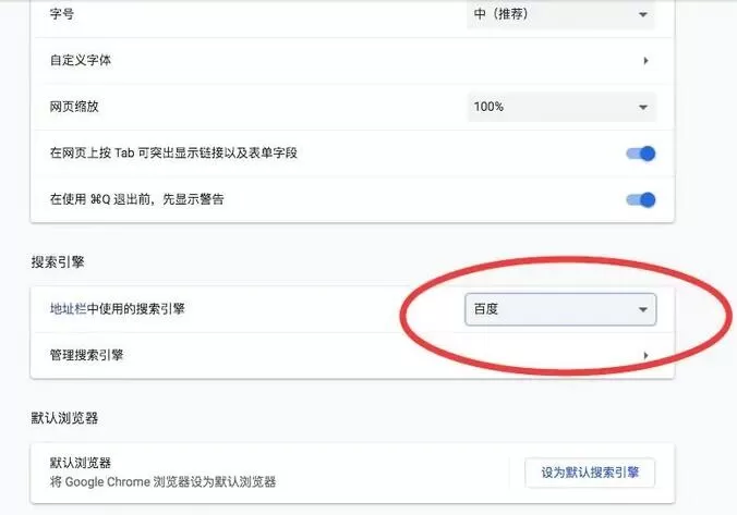 谷歌浏览器Mac版怎么设置默认搜索引擎-设置默认搜索引擎教程