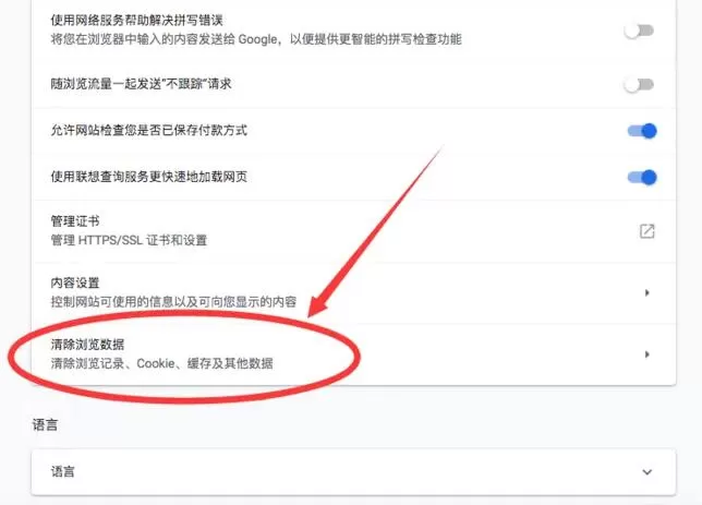 谷歌浏览器Mac版怎么删除浏览历史记录-删除浏览历史记录方法