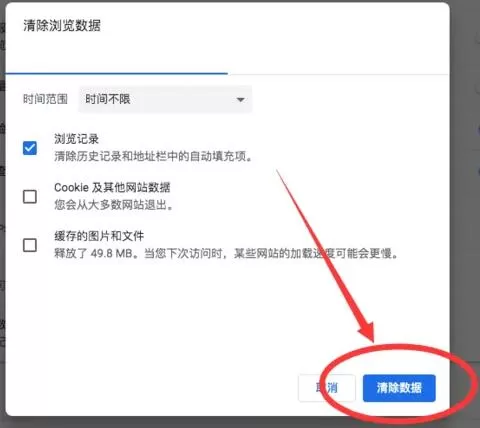 谷歌浏览器Mac版怎么删除浏览历史记录-删除浏览历史记录方法