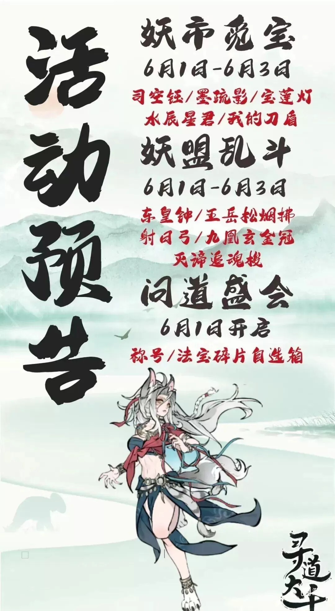 寻道大千6月活动 寻道大千6月活动预告2026