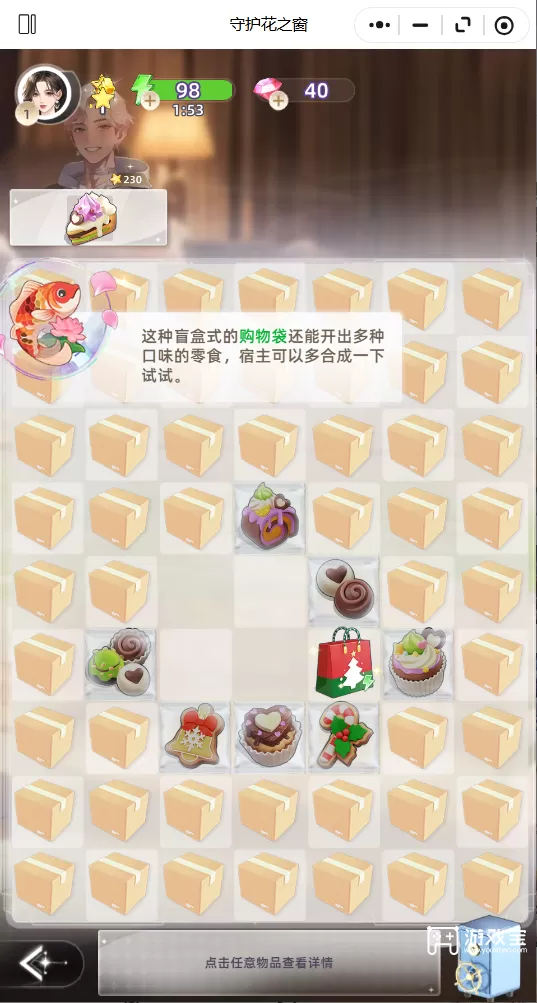 守护花之窗兑换码 微信小游戏守护花之窗兑换码