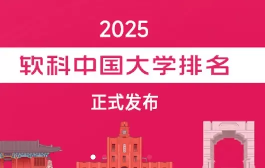 2026软科排名 软科排名是什么意思