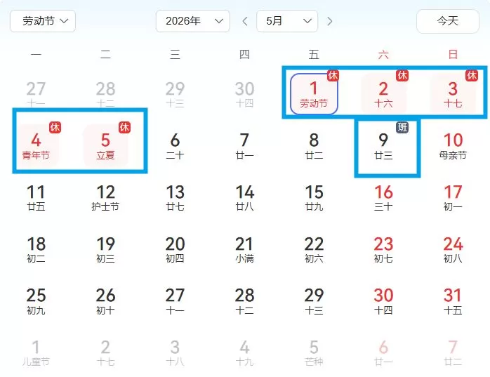 五一法定3天还是1天 2026五一几天3倍工资