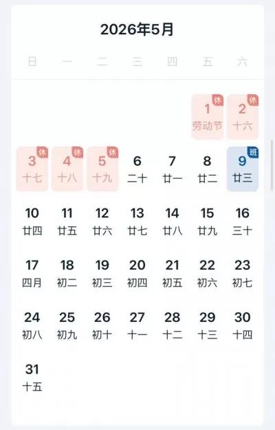 2026年劳动节放假调休 2026年劳动节怎么调的