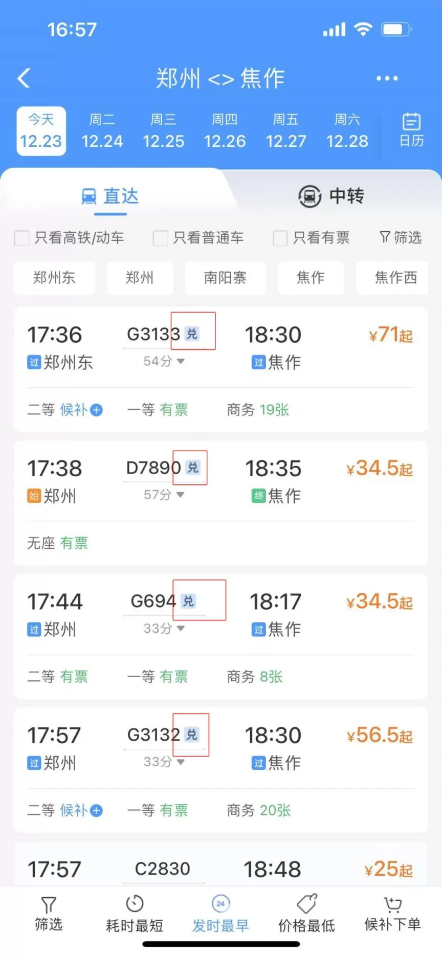 12306积分怎么兑换车票 积分兑换车票步骤