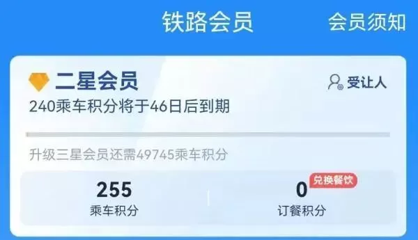 12306积分怎么兑换车票 积分兑换车票步骤