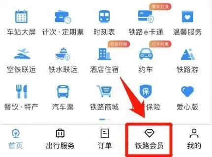 12306积分怎么兑换车票 积分兑换车票步骤