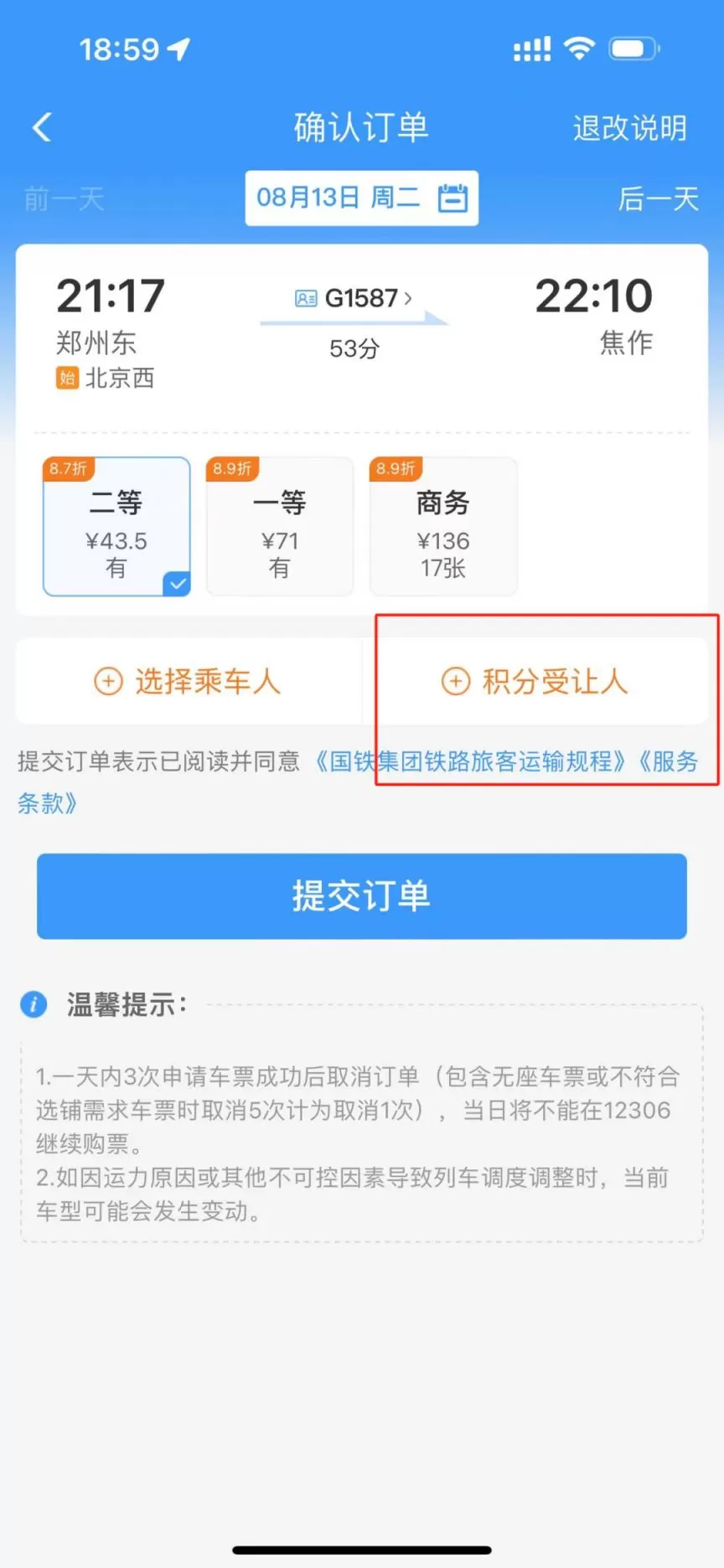 12306积分怎么兑换车票 积分兑换车票步骤