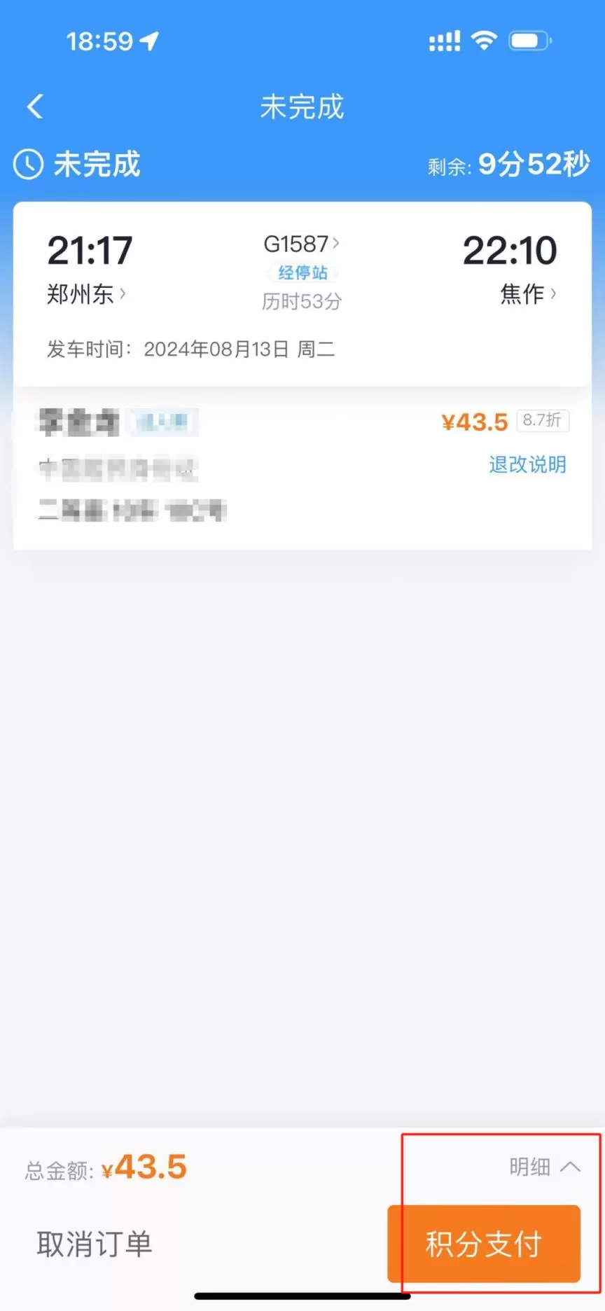 12306积分怎么兑换车票 积分兑换车票步骤