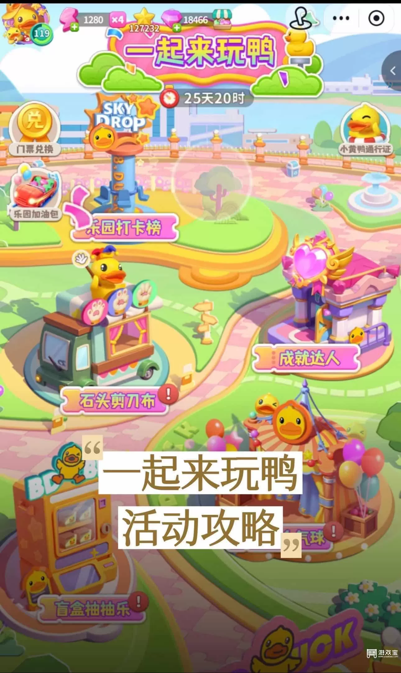 改装大作战一起来玩鸭活动 改装大作战一起来玩鸭活动详细攻略