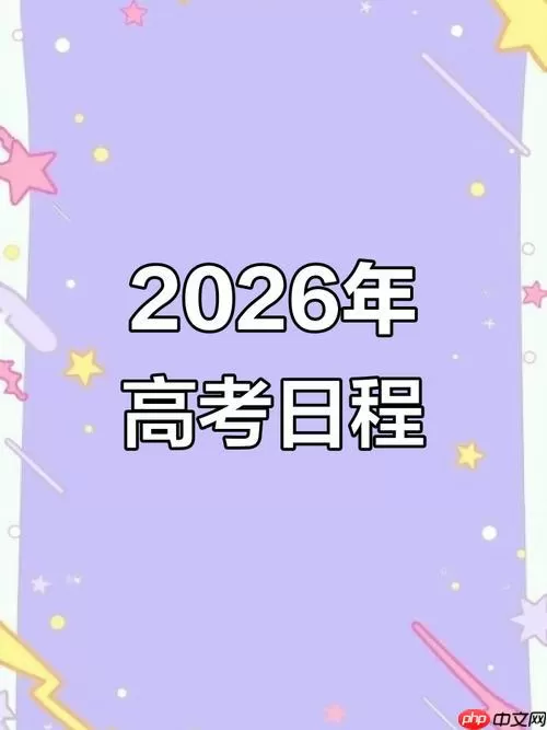 2026高考加分政策最新规定是什么 黑龙江2026高考加分政策
