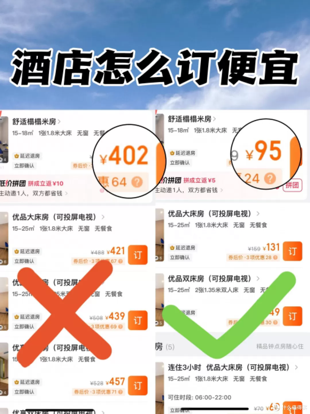 五一酒店怎么订便宜 五一住宿预订时间攻略