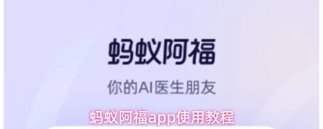 蚂蚁阿福绑定银行卡 蚂蚁阿福APP绑定银行卡操作指南