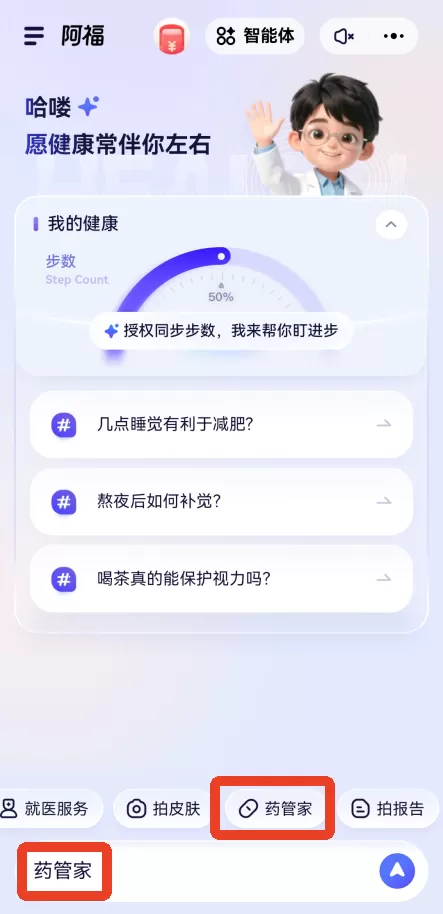 蚂蚁阿福app药品信息查询 蚂蚁阿福药品信息查询教程