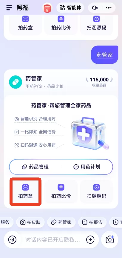 蚂蚁阿福app药品信息查询 蚂蚁阿福药品信息查询教程