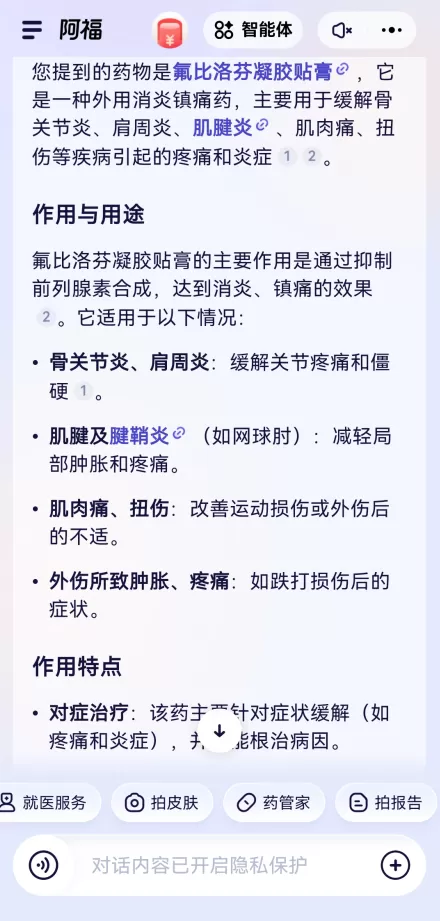 蚂蚁阿福app药品信息查询 蚂蚁阿福药品信息查询教程
