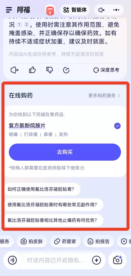 蚂蚁阿福app药品信息查询 蚂蚁阿福药品信息查询教程