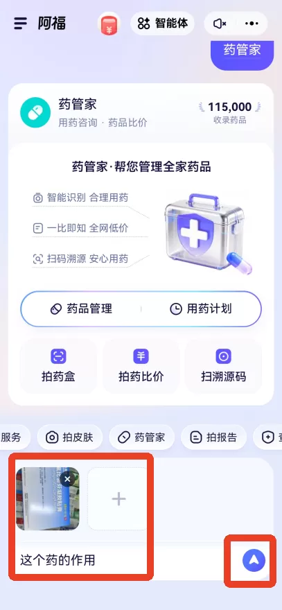 蚂蚁阿福app药品信息查询 蚂蚁阿福药品信息查询教程
