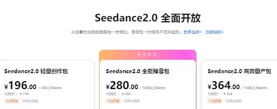seedance 2.0要钱吗 seedance2.0收费标准