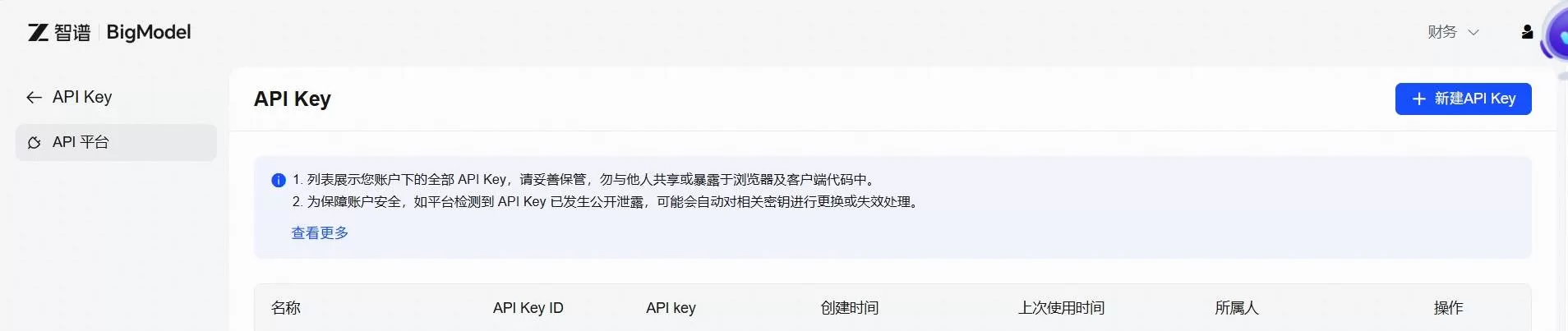 智谱apikey怎么获取 智谱清言apikey