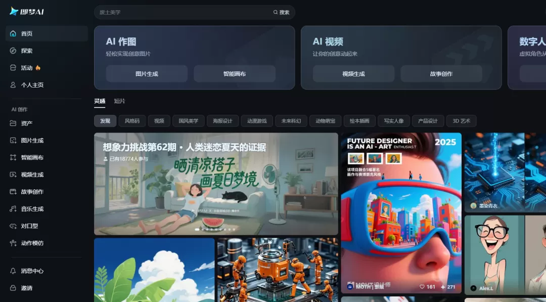 即梦ai水印怎么消除 即梦怎么保存不带水印