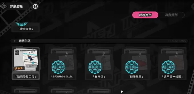 异环脑洞修复工程 《异环》脑洞修复工程速通攻略