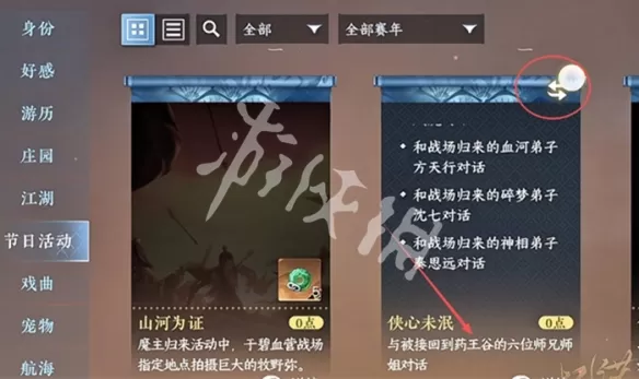 逆水寒侠心未泯成就怎么达成 逆水寒侠心未泯成就达成攻略