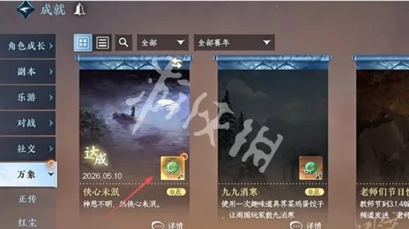 逆水寒侠心未泯成就怎么达成 逆水寒侠心未泯成就达成攻略