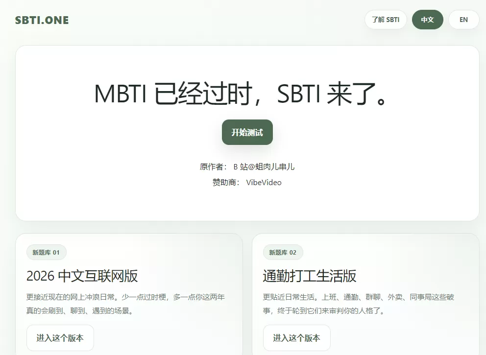 SBTI人格测试手机端入口  sbti测试全网爆火(附免费官方入口)