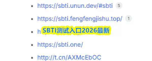 Sbti免费测评入口  SBIT测试官网免费入口