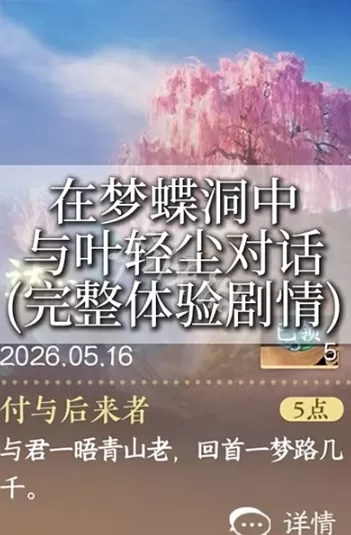 逆水寒5个山洞成就怎么做 逆水寒3.3.3版本5个山洞成就达成攻略