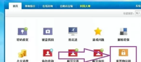 梦幻西游物品锁密码忘了怎么办 梦幻西游物品锁密码忘记解决方法
