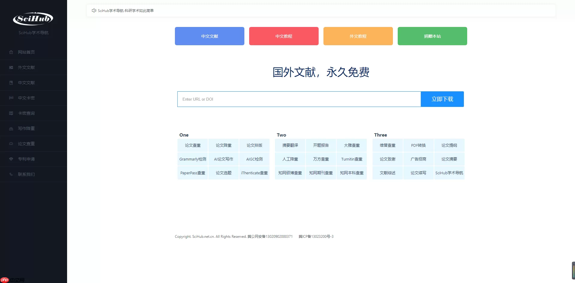 sci-hub文献检索入口 sci hub官网能检索中文文献吗