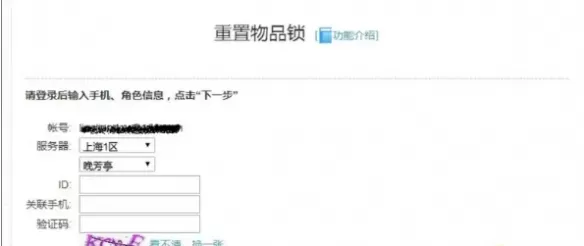 梦幻西游物品锁密码忘了怎么办 梦幻西游物品锁密码忘记解决方法