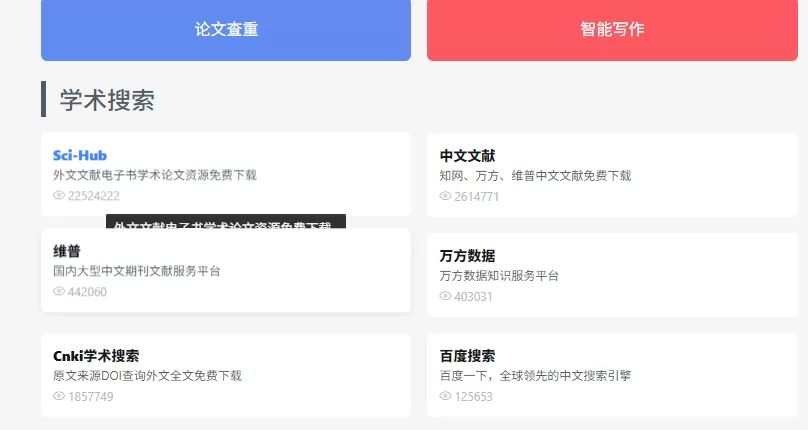 sci-hub文献检索入口 sci hub官网能检索中文文献吗