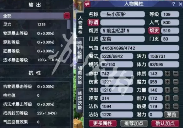 梦幻西游龙宫加点怎么加 梦幻西游龙宫加点推荐2026最新