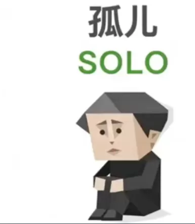 人格原型测试 孤儿 SBTI测试孤儿SOLO人格介绍