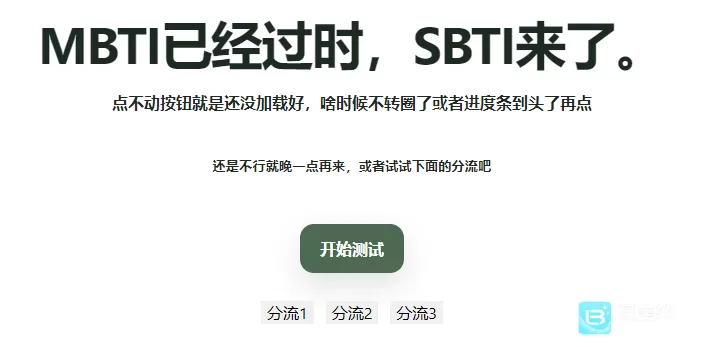 Sbti免费测评入口 SBTI人格测试地址