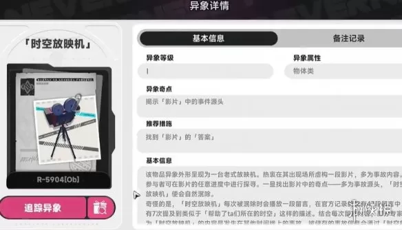 《异环》影像幽宅时空放映机异象 《异环》影像幽宅时空放映机异象委托全攻略