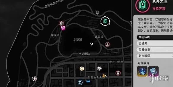 异环隐藏支线任务幽灵列车的好乘客 《异环》幽灵列车的好乘客指南任务攻略