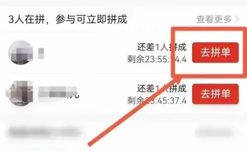 拼多多是什么?拼多多如何拼单?