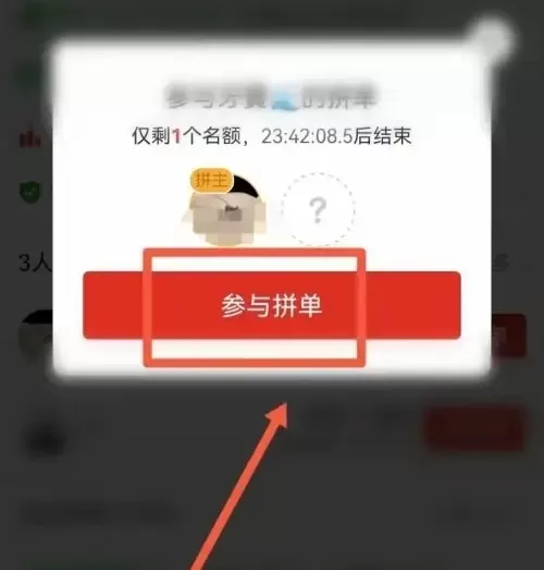 拼多多是什么?拼多多如何拼单?