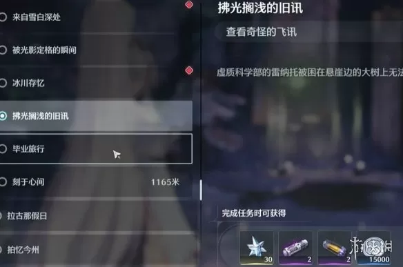 鸣潮拂光搁浅的旧讯怎么做 鸣潮拂光搁浅的旧讯任务攻略
