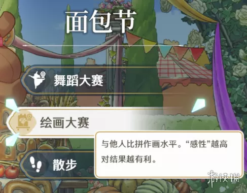 梦幻魔法公主面包节事件有什么用 《梦幻魔法公主》面包节事件效果介绍