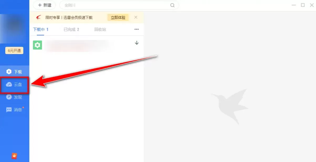 迅雷云盘怎么重命名文件_迅雷云盘重命名文件的方法