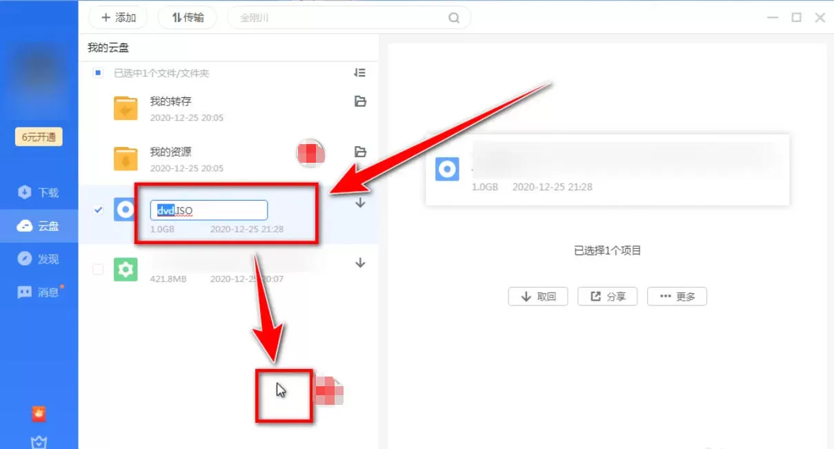 迅雷云盘怎么重命名文件_迅雷云盘重命名文件的方法