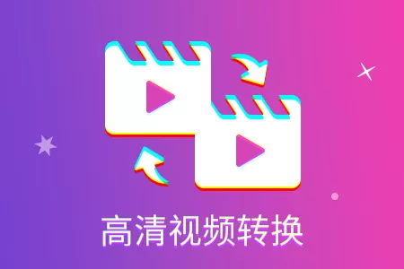 视频转码软件哪个好-视频转码软件推荐